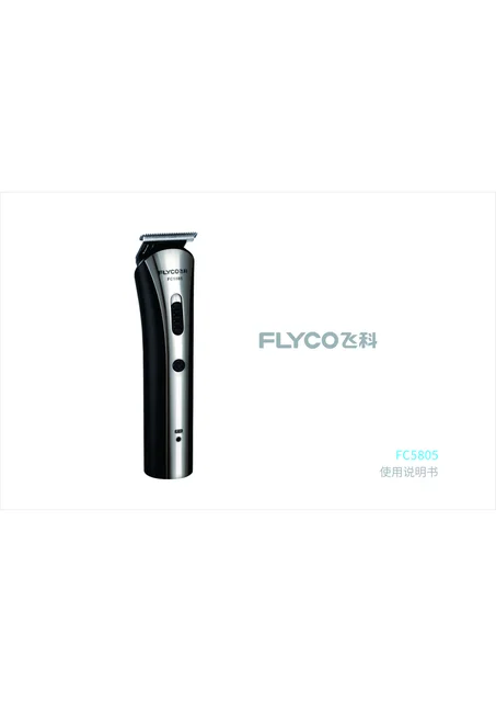 flyco 飞科 FC5805